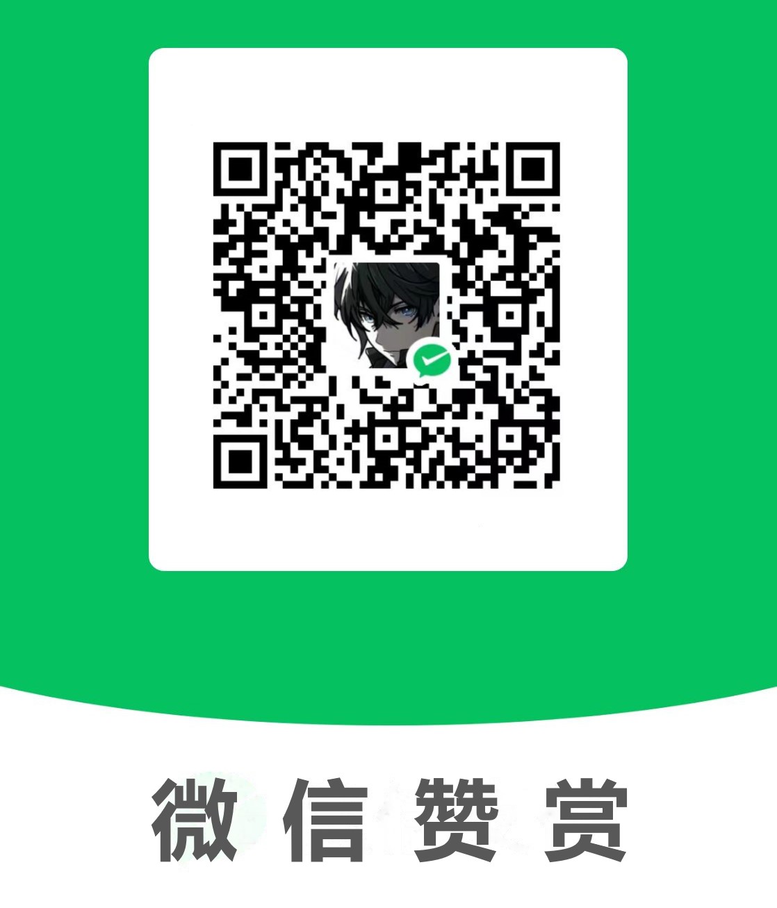 微信收款码